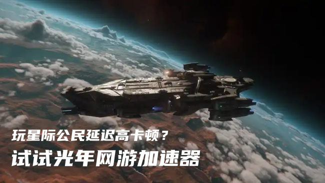 星际公民 3.png