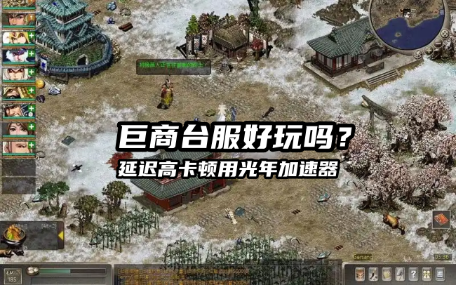 1773843140618288.png 巨商2.png