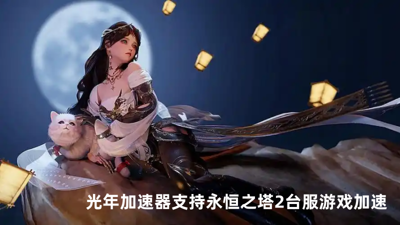1773926114564277.png 台服永恒之塔23.png
