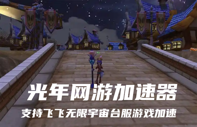 1773926887476473.png 飞飞无限宇宙 3.png