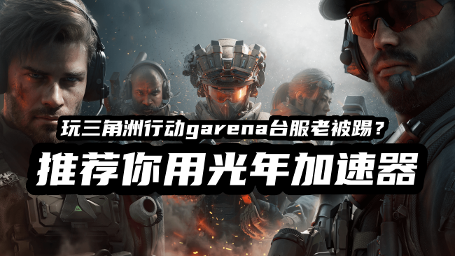 1784874595896749.png 三角洲行动garena台服.png