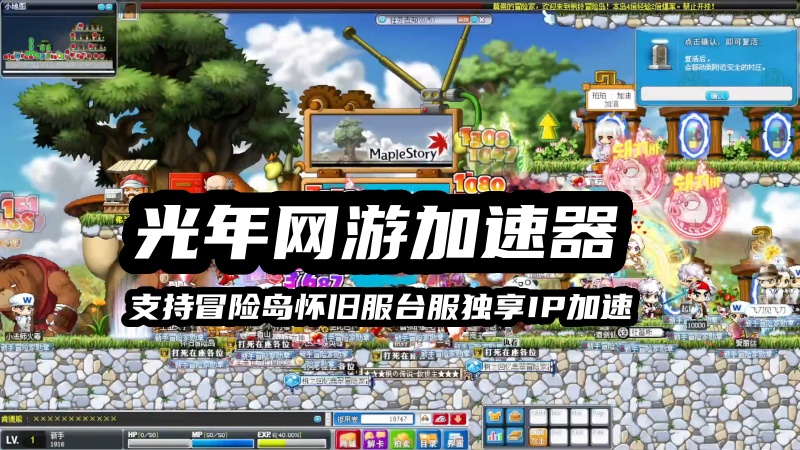 冒险岛怀旧服台服独享IP.jpg