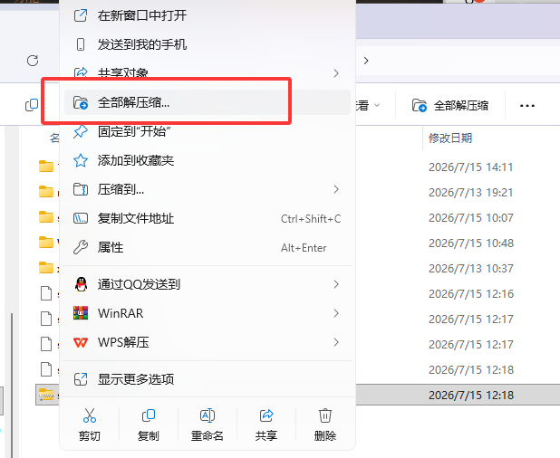 QQ20260715-141154.png
