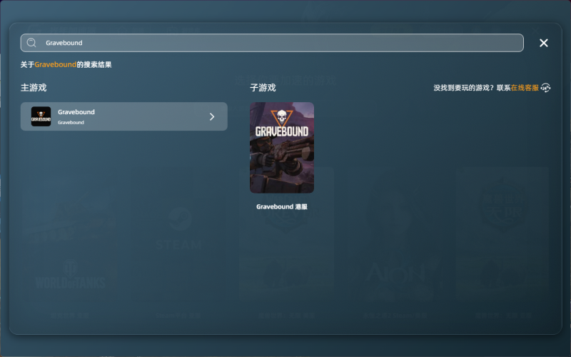1789899868663731.png 光年Gravebound加速器.png